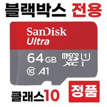 이에스브이 E3/이에스브이 E7 블박메모리 64GB SD카드