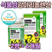 달맞이 씨 오일 유 비타민E GLA 보충 달마지꽃 종자 감미리놀레산 월견초 감마놀산 달맛이꽃종자 추출물 달마지 종자 유 직구 홈쇼핑 씨앗 감마리놀산 영양제 보충 보조 혈행 개선