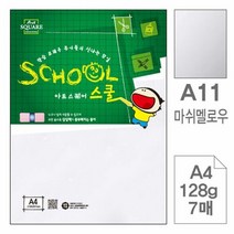 삼원 아트스퀘어 스쿨 A11.마쉬멜로우 A4 128g 7매