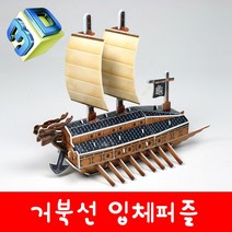 이순신과 임진왜란(거북선과 판옥선)-3D입체퍼즐 만들기[크래커플러스] 명량 한산 노량