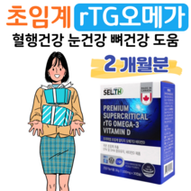 초임계 프리미엄 오메가3 알티지 rTG 오메가쓰리 EPA DHA 750mg 하루 1캡슐 40대 직장인 회사원 엄마 아빠 부모님 온가족 혈액순환 혈행개선 뼈건강 도움 홈쇼핑 비교, 2박스, 1000mg x 30캡슐 (하루 1캡슐)