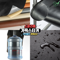 가죽스티커 수선패치 소파리폼 인조가죽보수, 진그레이