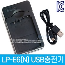 LP-E6 LP-E6N 캐논호환 USB충전기 EOS 90D 80D 70D 60D 7D 6D 카메라 등 대응