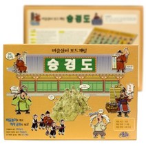 [컴퍼니오름] (사회 보드게임)승경도 (조선시대 벼슬살이 전통게임), 수량