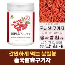 홍국발효구기자 분말 국내산 구기자 홍국쌀 함유 건강분말, 6통(600g)
