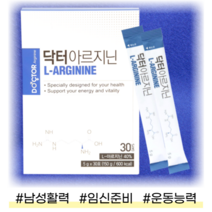 노바렉스 닥터아르지닌 L-아르기닌 임신준비 남성활력 영양제 2세준비 건강한 정자 난자 도움, 30포