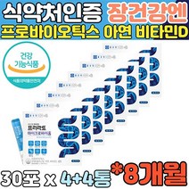 세계 특허 프로바이오틱스 유산균추천 마이크로바이옴 유산균 UP 유해균억제 배변활동 원활 비타민D 셀렌 아연 기능 원료 함께 온가족 남녀노소 직장인 중년 여자 남자 여성 남성 임산부