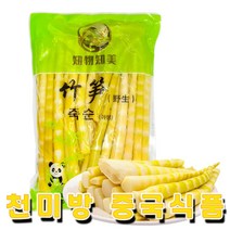 천미방 중국식품 뾰족 야생 삶은 죽순 중국죽순 홀 (소) 1KG, 1개