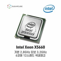 Intel xeon X5660 서버cpu 워크스테이션cpu 중고cpu 중고서버cpu