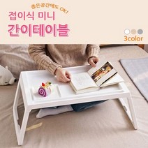 [ Top 100] 간편한 접이식 폴딩 간이 공부책상 좌식 테이블, 그레이