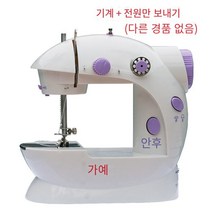 재봉틀 가정용 전동 미니 다기능 소형 수동 웃음 솜틀 미니 페달, 조명과 선물이없는 202P (기계 전원 만)