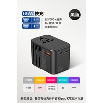 65와트 고속충전 멀티 어댑터 아답타 2개 세트 해외여행용 다국가 범용 플러그, 07.질화갈륨 65W 고속 충전(블랙)  2개