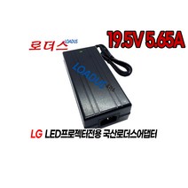 LG Portable DLP LED프로젝터Projector HW300W HX350T HW300TN HW301TN 전용 19.5V 5.65A 국산로더스어댑터, 어댑터+파워코드1.8M