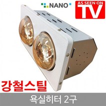 나노전자 23년형 나노썬열히터 욕실난방기 2구골드 전기히터, 상세페이지 참조