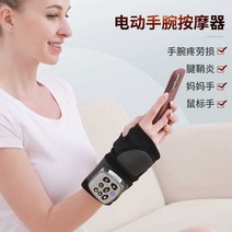 무선 손목마사지기 손목 통증완화 전동 공기압 저주파, 5단계 진동 + 항온 온찜질 + 스마트 에어백