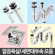 세면대 부속품 팝업 아이 트랩 부속 배수관 부품 교체, 06 원터치 아이트랩