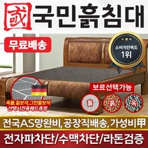 [국민흙침대] 국민흙침대 Q리더스침대 더블 퀸 옥 돌 숯 흙침대 흙침대 돌침대 옥숯침대, 게르마늄