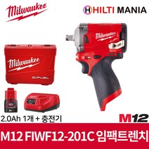 밀워키 M12 FIWF12-201C 12V 충전 임팩트 렌치 2.0Ah 1개