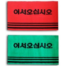 NGQ533253어서오십시오 카페트 특대사이즈 업소 가게용 발매트, 레드