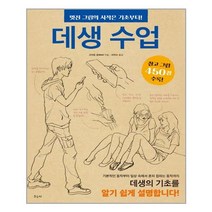 데생 수업:멋진 그림의 시작은 기초부터!, 우듬지