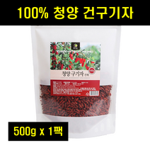 청양 건구기자 말린 마른 국산 구기자 열매 말린것 건재 100% 100프로 100퍼센트 500g 1팩