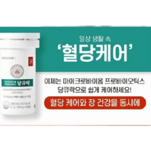 유한양행 혈당유산균 와이즈바이옴 당큐락 1박스, 1개