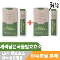 (영신스토어)새싹담은 곡물발효효소 30포 2BOX 구수한 누룽지맛 탄수화물 단백질 지방 분해 효소 30만 역가수치 편식 과식 잦은회식 속편한 a-아밀라아제 프로테아제 새싹보리분말 멀티바이오자임5종 리파아제, 90g, 2개
