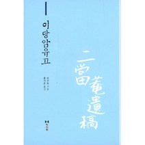 밀크북 이당암유고, 도서