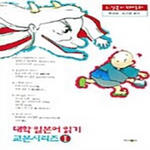NSB9788956682563 새책-스테이책터 [대학일본어 읽기 교본시리즈 1] -일본의 전래동화--제이앤씨-최옥순 지음-일본어 독해/작문/쓰기-2005, 대학일본어 읽기 교본시리즈 1