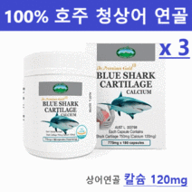네이쳐스탑 슈퍼블루 상어연골 칼슘 775mg x 180캡슐(6개월분) 100% 호주산 청상어 칼슘 영양제 뼈 관절 연골 골다공증예방 관절영양제, 3박스