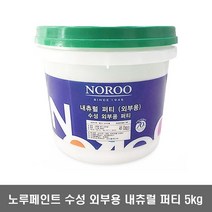 노루페인트 수성 외부용 내츄럴 퍼티 5kg (외부용)