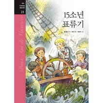 밀크북 15소년 표류기, 도서
