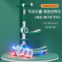 어린이 아동 씽씽카 킥보드 삼륜구동 3개바퀴 접이식 음악 형광보드 의자 시트 푸쉬핸들, 핑크 3륜구동 음악 조명 시트