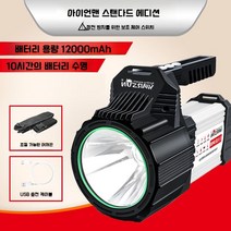 고휘도 탐조등 낚시램프 집어등 손전등 집어램프 야간낚시, 스탠다드 에디션 배터리10시간