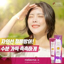 1+1기미엑스 3D 아쿠아 울트라 선크림