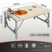 테이블쏘 테이블톱 접이식 톱 가이드 목공 테이블 원형톱 톱다이 작업대, F 120x150 회전판 수평 수직 절단