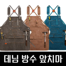 당돌브라더스 목공 공방 작업 바리스타 데님 앞치마, 블루, 1개