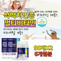 식약처인증 멀티비타민6개월분 미네랄 복합영양제 남성 여성 포맨 포우먼 예비신부 신랑 엽산 마그네슘 망간 아연 면역 유해산소제거 에너지생성 신경과 근육 에너지 몰리브덴 철 베타카로틴 구리