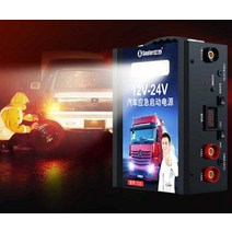 차량 점프스타터 보조배터리 대용량 트럭 공급 시동, 트럭 모델 강화 12v24v 범용 고속 배터리 +