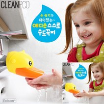 스스로수도꼭지 세면대수도꼭지연장 유아수도꼭지 아기손씻기 유아용수도꼭지 수도꼭지보조기 세면대아기 어, 오리