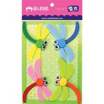 유니아트 만들기재료 펠트 잠자리 A 유아만들기 유아교구 만들기재료 꾸미기재료 만들기용품