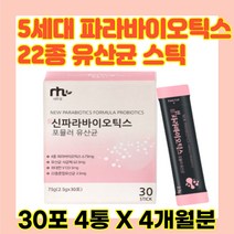 파라바이오틱스 락토바실러스 프리바이오스틱 플란타럼 분말 스틱 가루 혼합 5세대 LGG RGG 엘지지 장밀착 유산균 사균체 포뮬러 프락토올리고당 4개 비타민 아미노산 토끼똥 변비