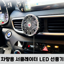 연료절감 차량용 화물차 자동차 선풍기 차박용 시거잭 선풍기 환풍기 차박환기 차량공기순환, 차량용선풍기+차량충전기