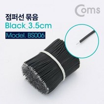 전원 점퍼선 점퍼 케이블 PCB보드 케이블 3.5cm 900ea, 4개
