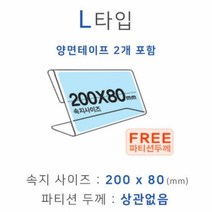 파인베리 파티션꽂이 L타입 화면200x80mm 파티션명패 파티션홀더 칸막이꽂이