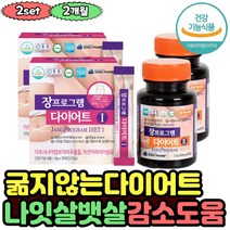 예비신부 1달 급 다이어트 가르시니아 체지방감소 차전자피식이섬유 기능성원료 비타민 무수바바로인 4주 탄소화물 컷팅제 흡수 억제 지방분해 내장지방 팔뚝살 히비스커스분말 명절후 급찐살