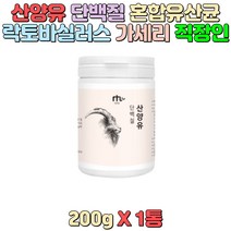 산양유단백질 혼합유산균 락토바실러스 가세리 루테리 건강한 원물 안전한 성분 바쁜일상 직장인 성인남녀 주부 여성 아내 성장기 청소년 건강관리 중장년층 노인 부모님