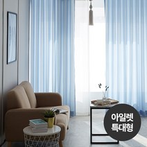 위드미 무지커튼 아일렛형 특대형 커튼