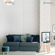 하이홈테크 접착식 폼블럭 벽지 (1m~10m), 모던 화이트