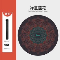 라운드 요가 매트 여성 명상 천연 고무 홈 피트니스 댄스, A.젠로터스+수납가방+수납버클2